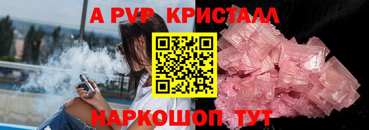 Серпухов  APVP кристаллы  Alfa_PVP Соль  Вход с VPN  А ПВП мука 