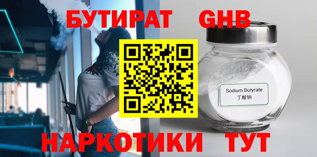 БУТИРАТ BDO  Вход с VPN  Серпухов 