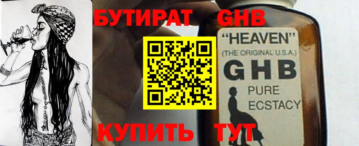 Бутират бутик Серпухов