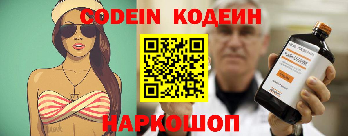 Кодеин Purple Drank Серпухов