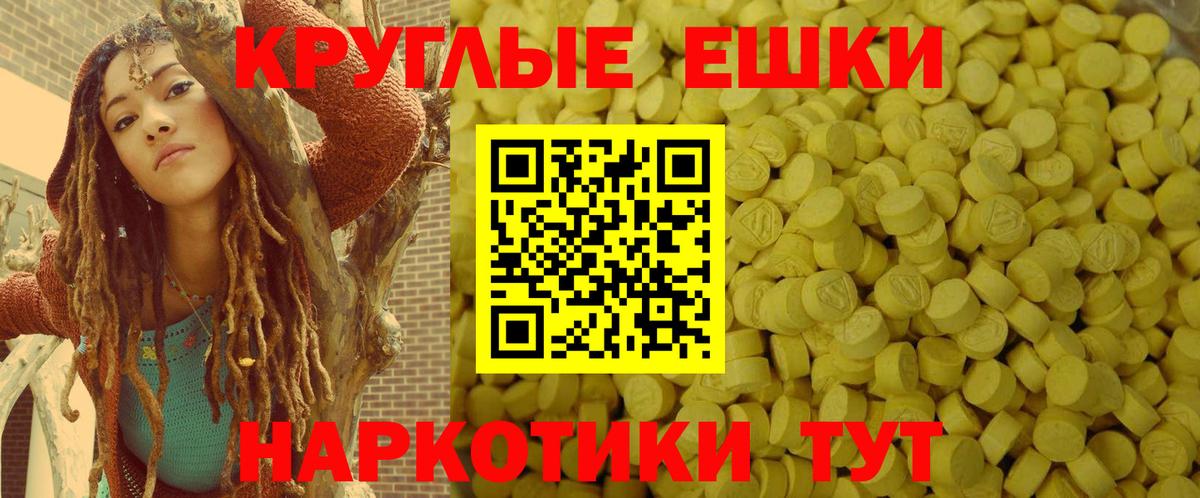 Экстази круглые Серпухов